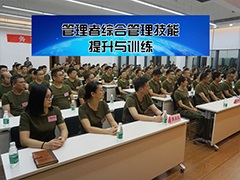 中層管理者是企業的脊梁，擔負著承上啟下的重任！