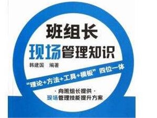 《班組長、工段長、車間主任》訓練營課程體系