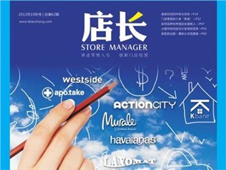 連鎖企業店長培訓班